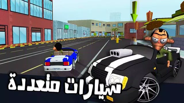 لعبة ملك التوصيل - عوض أبو شفة Screenshot 2