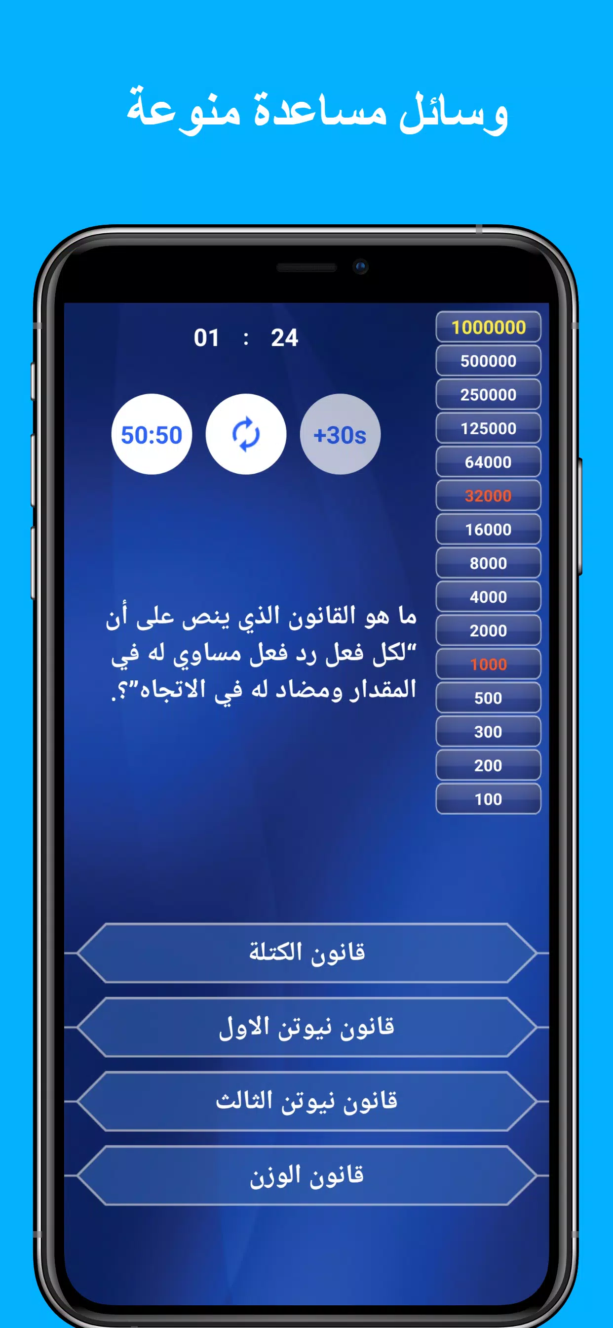 من سيربح المليون في الاسلاميات スクリーンショット 3