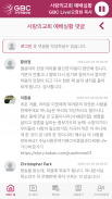 KGBC 미주복음방송應用截圖第3張