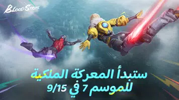 Blood Strike MENA Capture d'écran 1