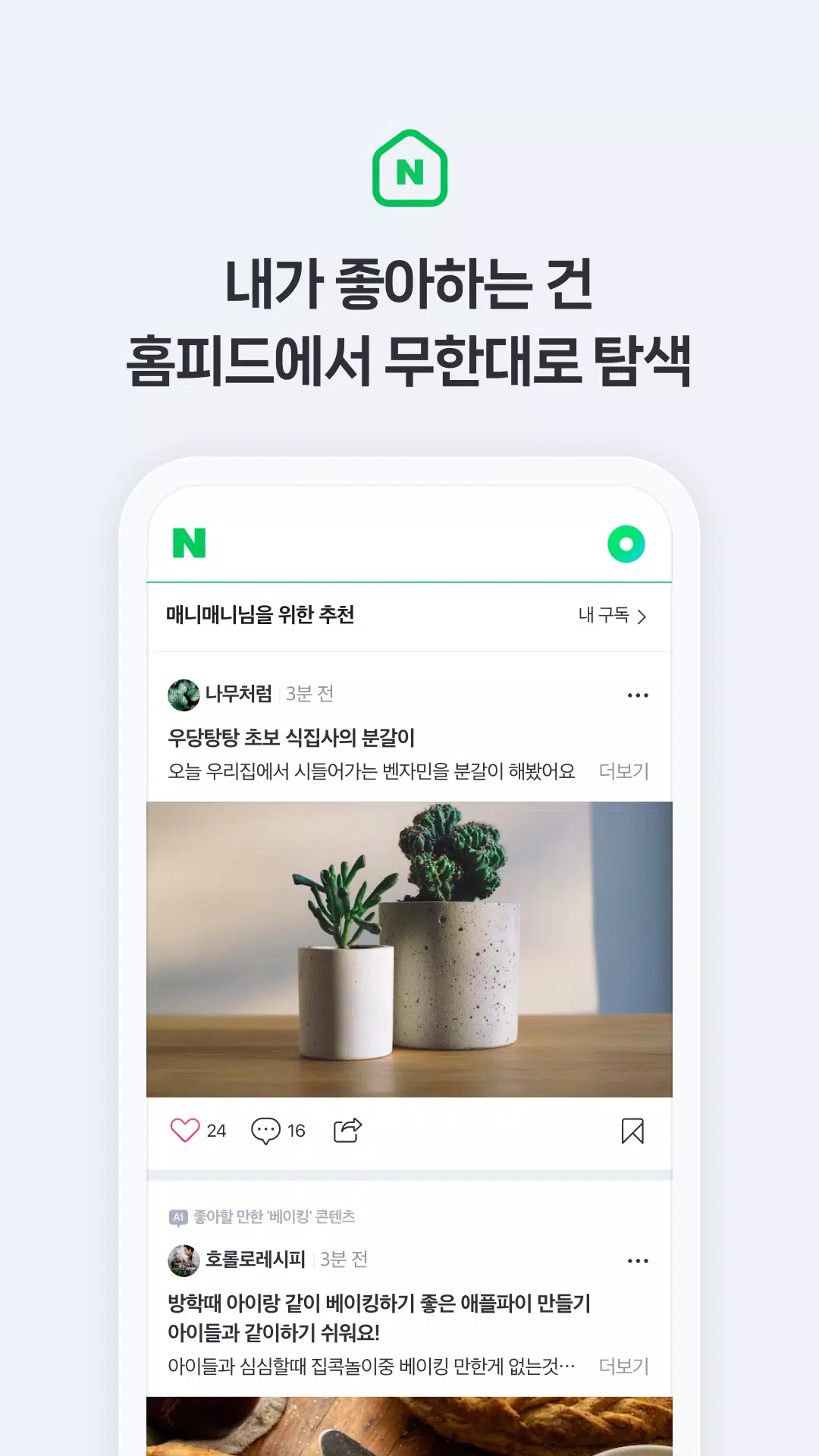 NAVER Screenshot 3