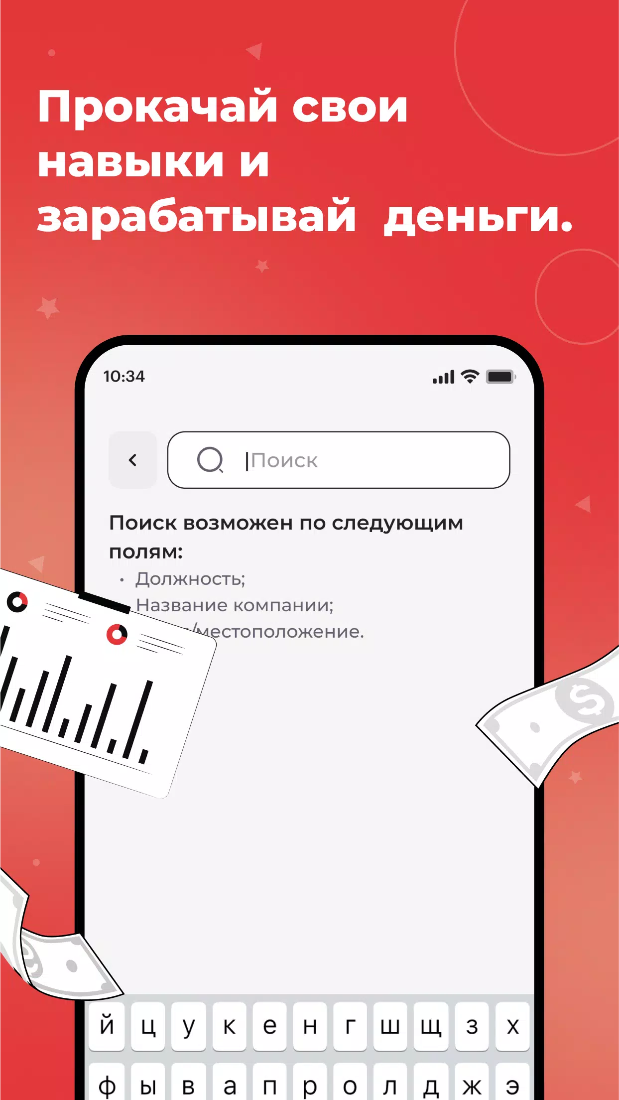 Schermata С учебы на работу 4