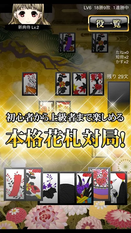 Playing cards Ooku应用截图第1张