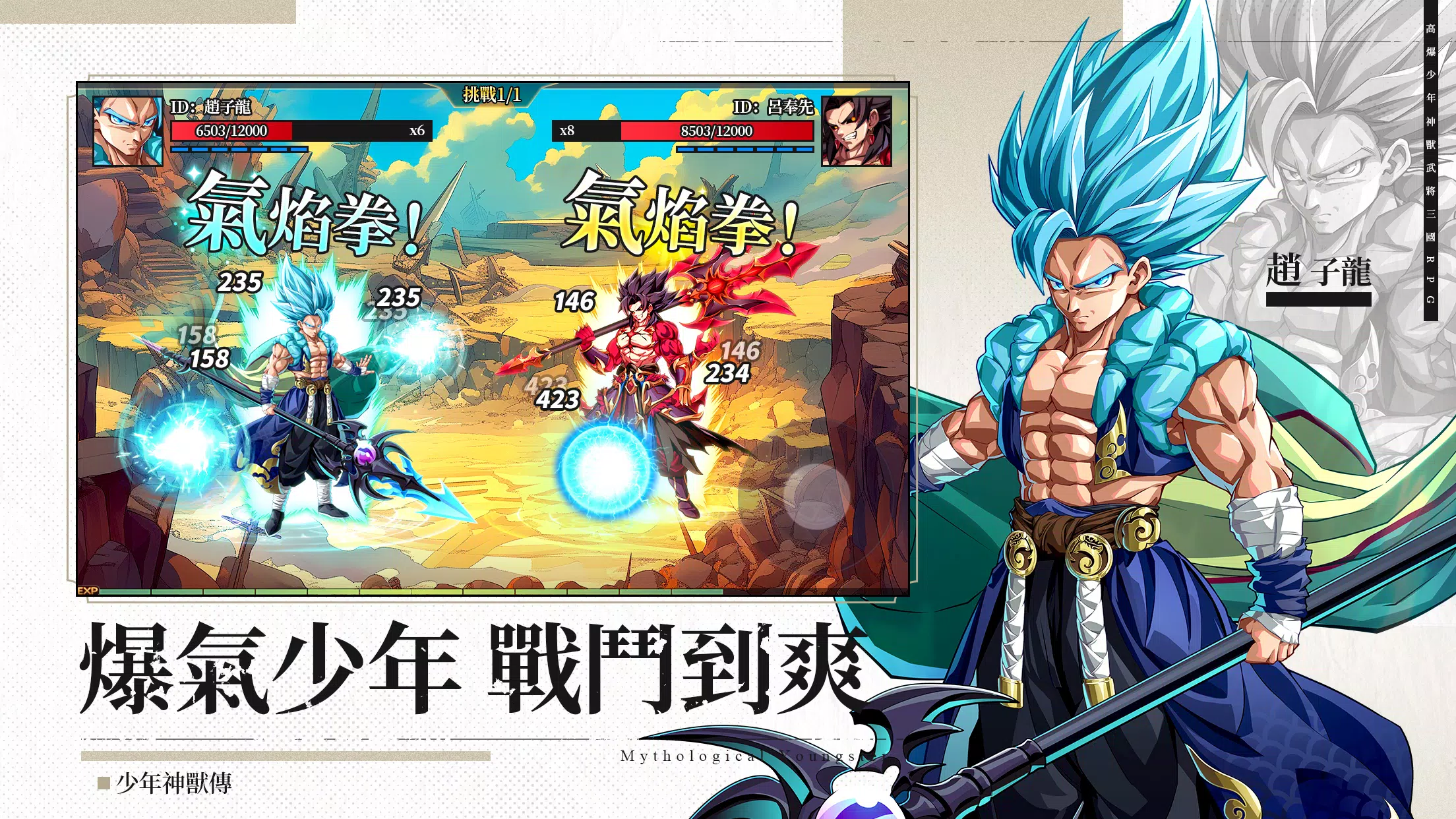 少年神獸傳應用截圖第3張