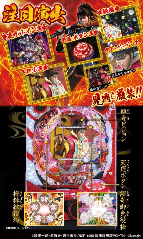 [777TOWN]CR真・花の慶次應用截圖第2張