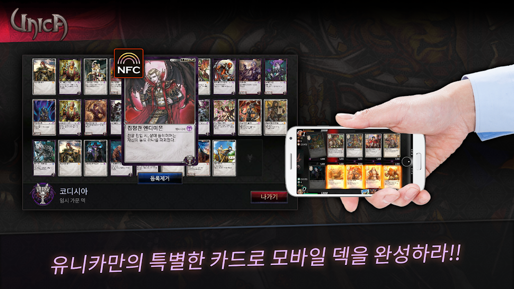 Unicar - first nfc tcg games;应用截图第2张