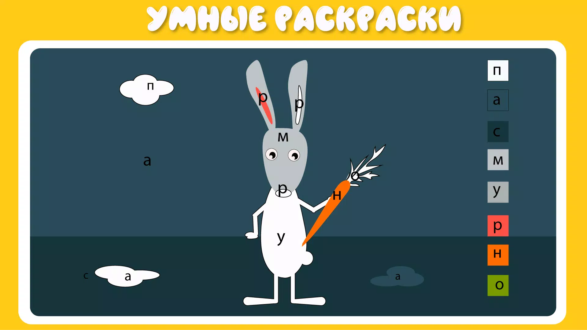 Schermata Учим буквы 4