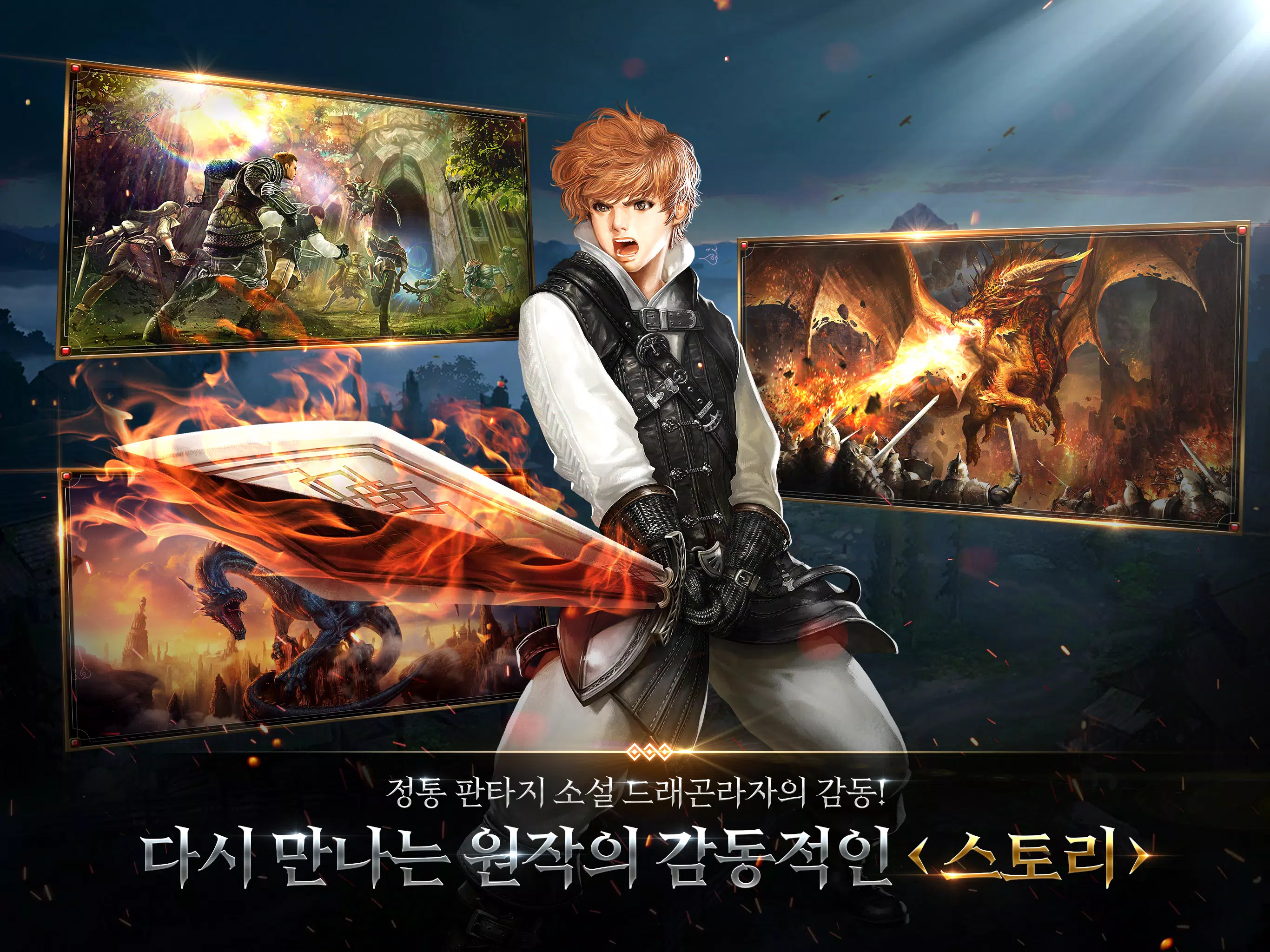 드래곤라자 오리진:국산 MMORPG ภาพหน้าจอ 1