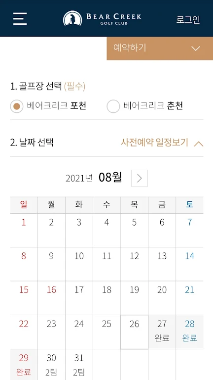 베어크리크 골프클럽应用截图第2张