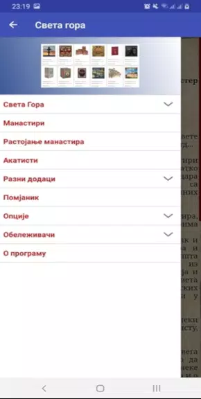 Света Гора Атонска Скриншот 1