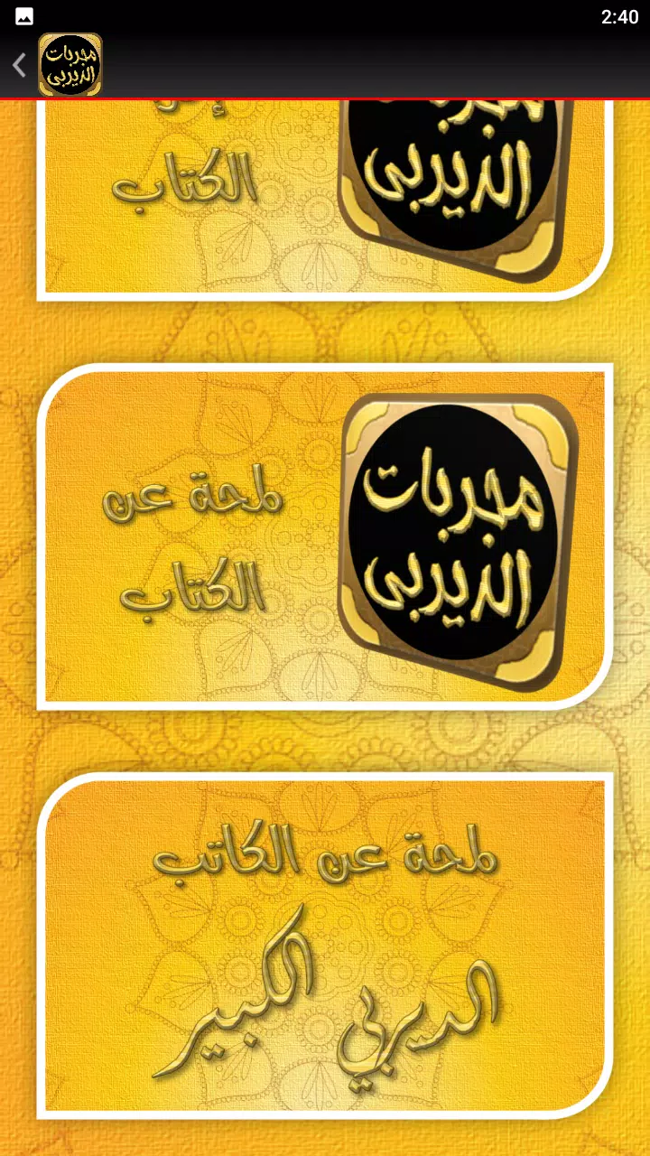 مجربات الديربي الكبير Captura de pantalla 3