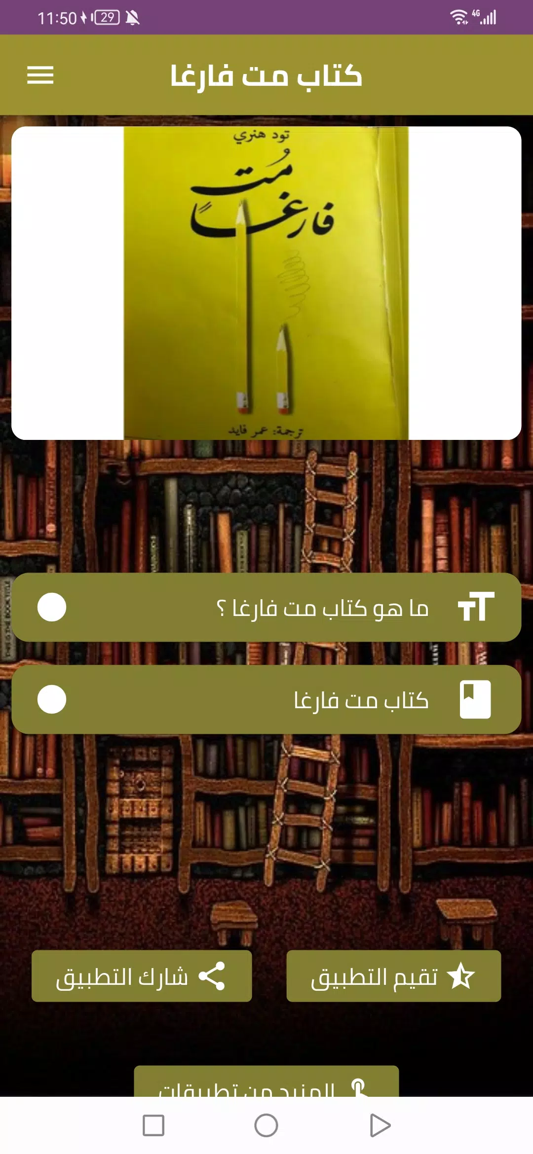 كتاب مت فارغا Скриншот 1