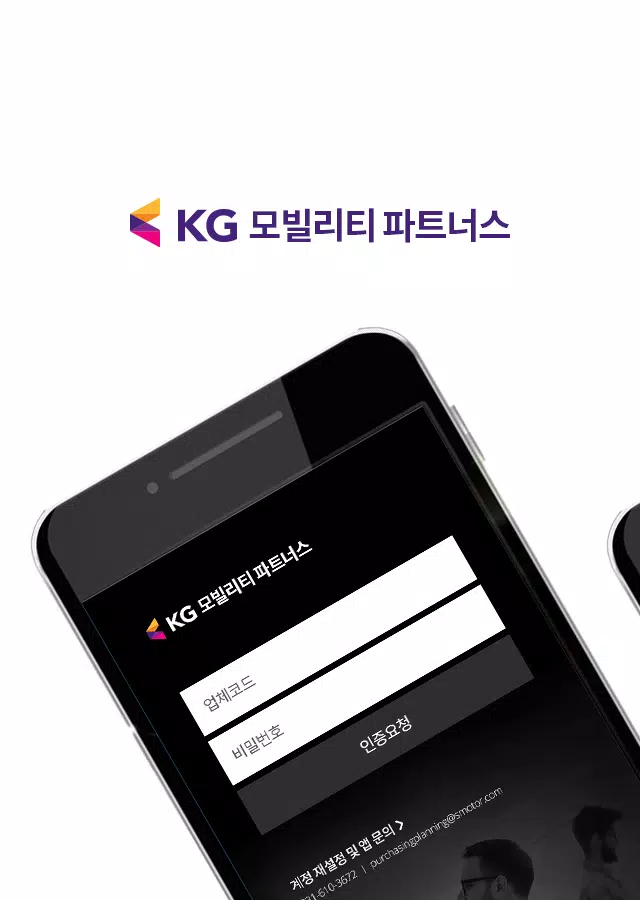 KG모빌리티 파트너스 회원수첩 Screenshot 1
