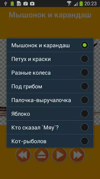 Аудио сказки Сутеева для детей应用截图第2张
