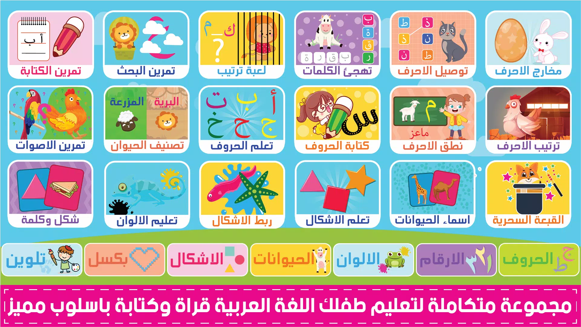 المتكامل لتعليم الاطفال 스크린샷 1