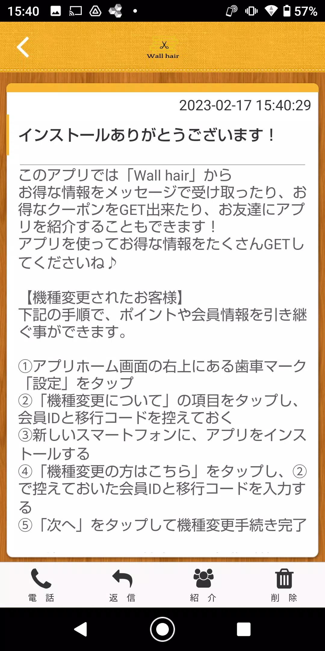 Wall hairの公式アプリ应用截图第2张
