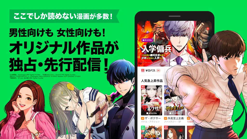 LINEマンガ Screenshot 1