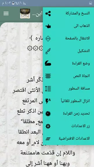 مكتبة ألفية ابن مالك وشرحها Screenshot 4
