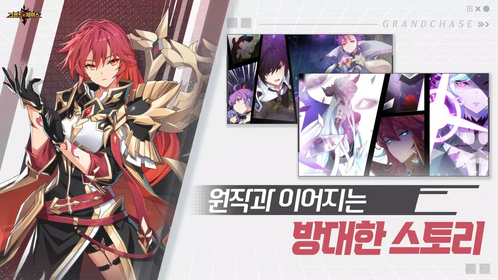 그랜드체이스應用截圖第1張