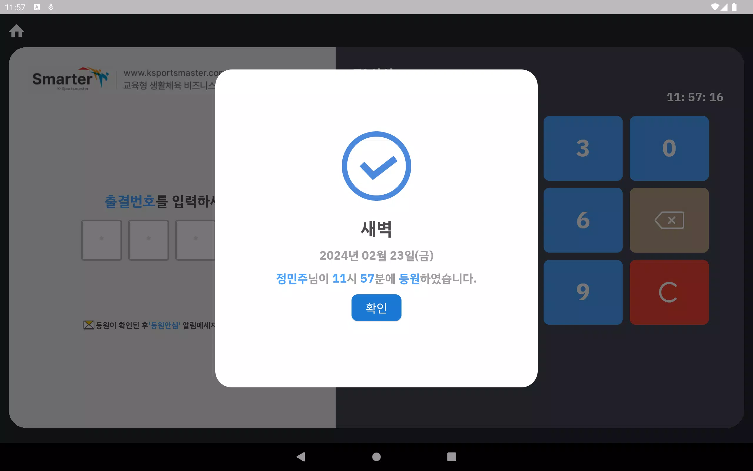 스마터 출결기 Screenshot 4