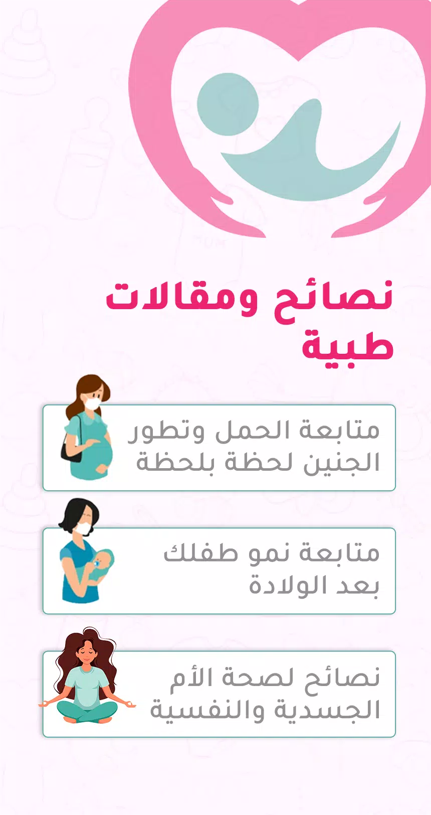 حاسبة ومتابعة الحمل MammyApp‎ ဖန်သားပြင်ဓာတ်ပုံ 4