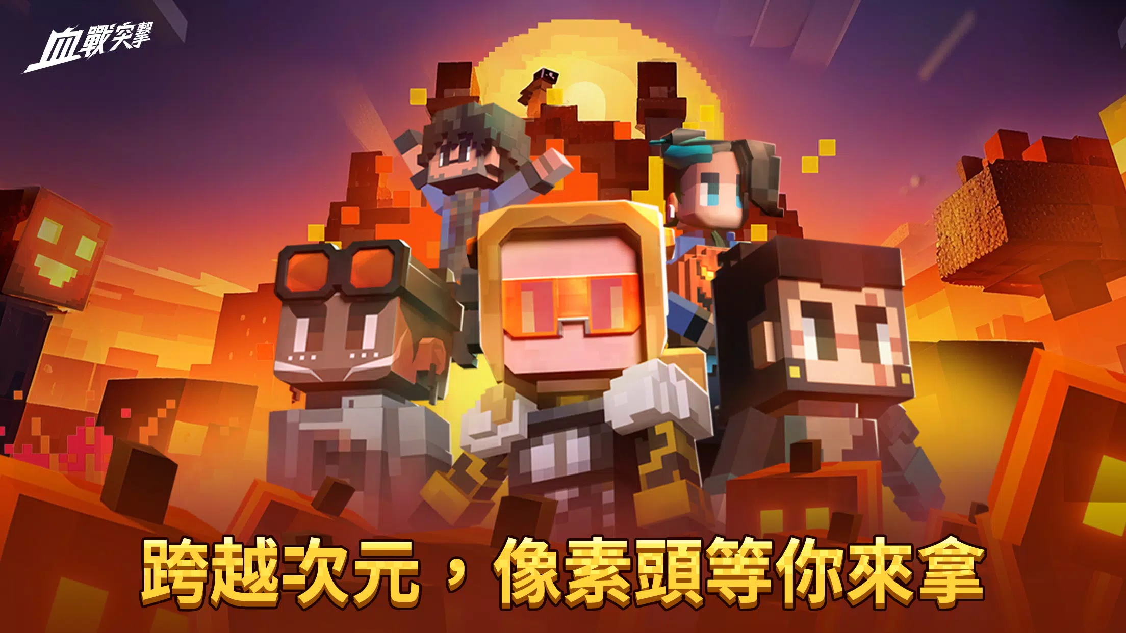 血戰突擊應用截圖第3張