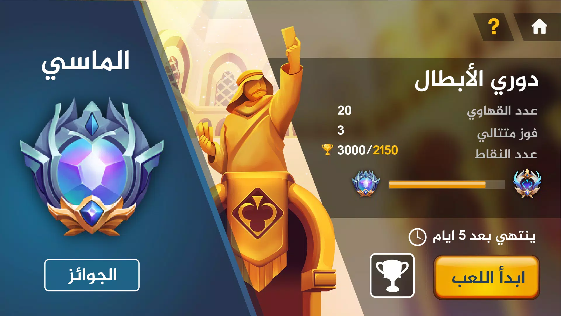 تحدي بلوت 2 - Baloot Quest 2 스크린샷 2