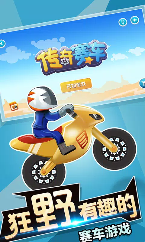 Schermata 传奇赛车 2