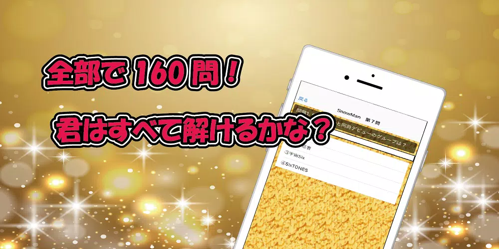 クイズ　for　SixTONES vs SnowMan應用截圖第2張