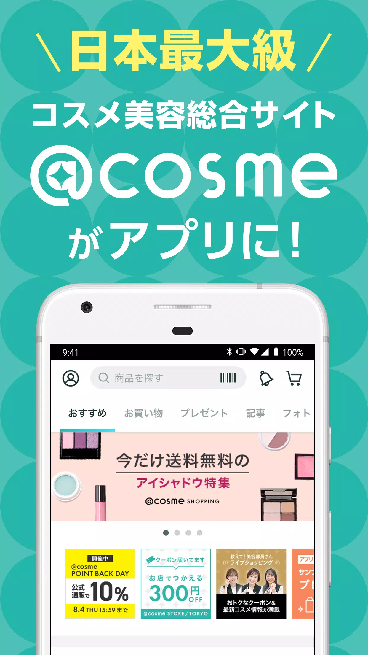 ＠cosme(アットコスメ)化粧品・コスメランキング&お買物 स्क्रीनशॉट 3