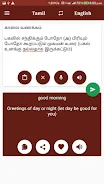 Schermata Tamil - English Translator 2