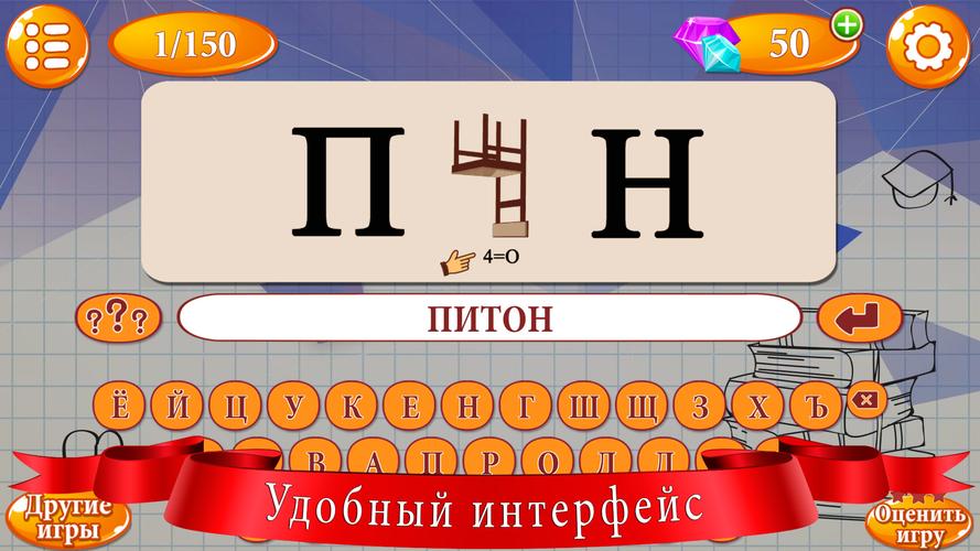 Ребусы Ảnh chụp màn hình 3