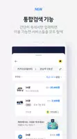 카카오 T - 택시, 대리, 주차, 바이크, 항공, 퀵應用截圖第2張