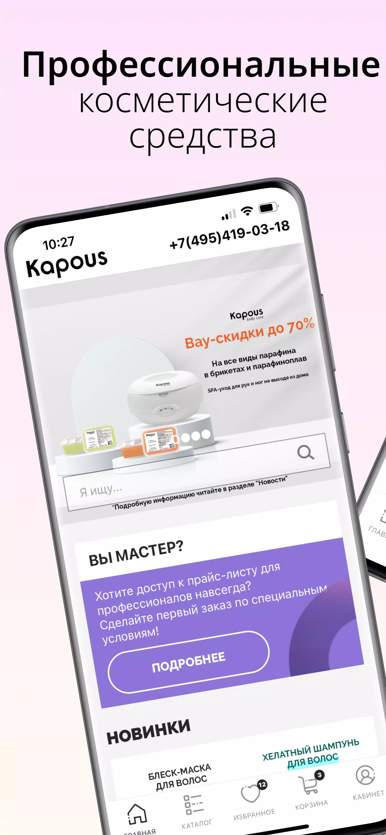 Kapous — магазин косметики スクリーンショット 1