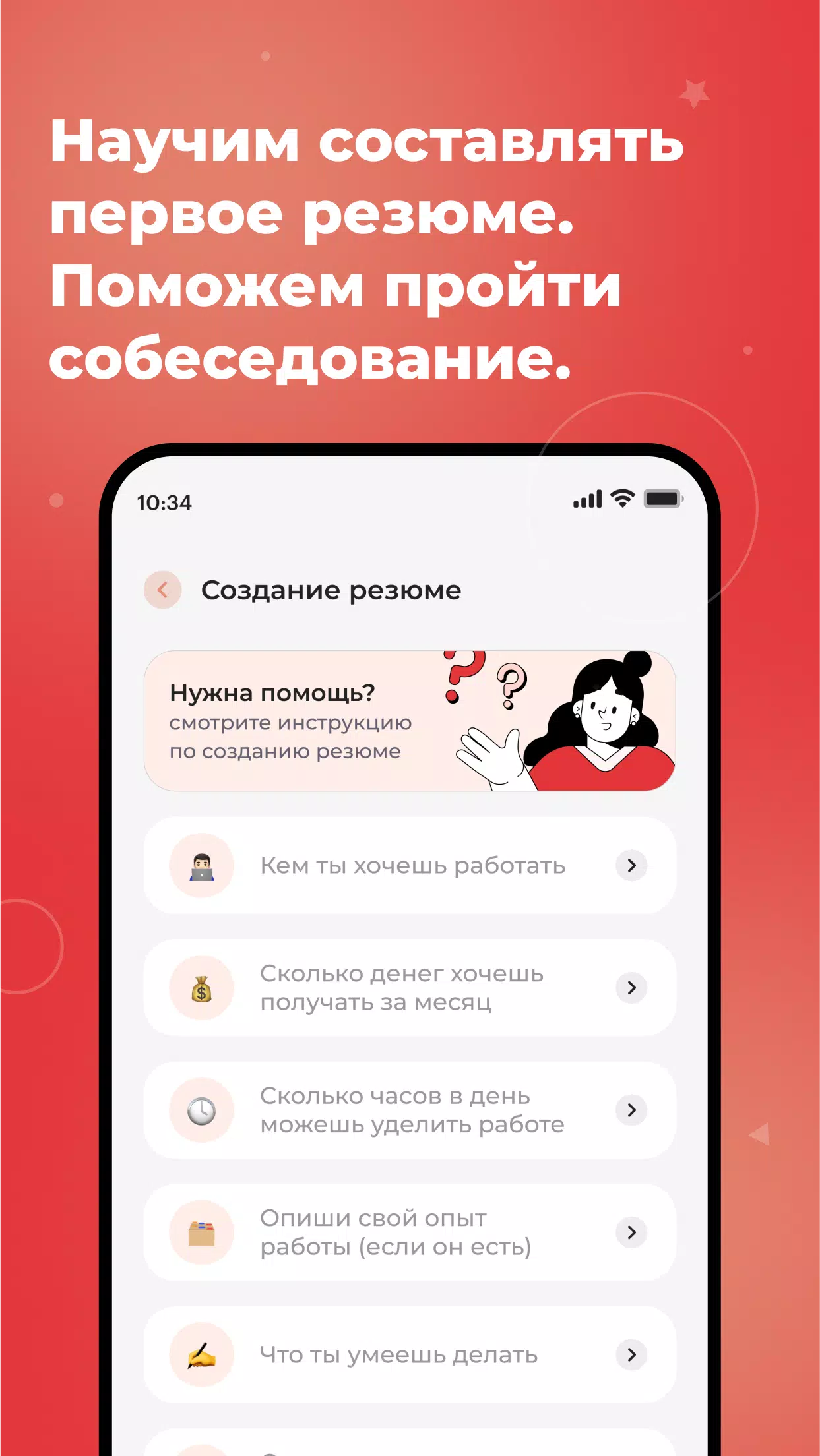 Schermata С учебы на работу 2