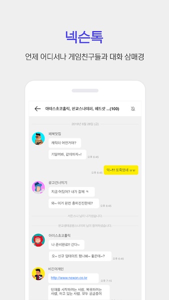 넥슨플레이 – 넥슨 게이머의 필수 앱 Screenshot 2