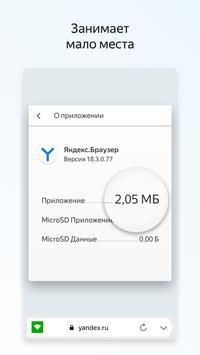 Yandex.Browser Lite应用截图第3张