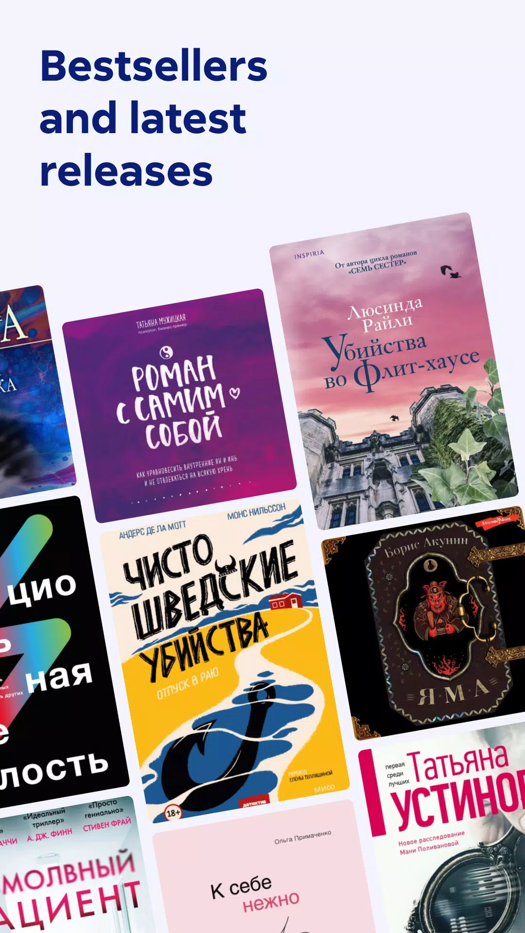 Литрес: Книги и аудиокниги應用截圖第2張
