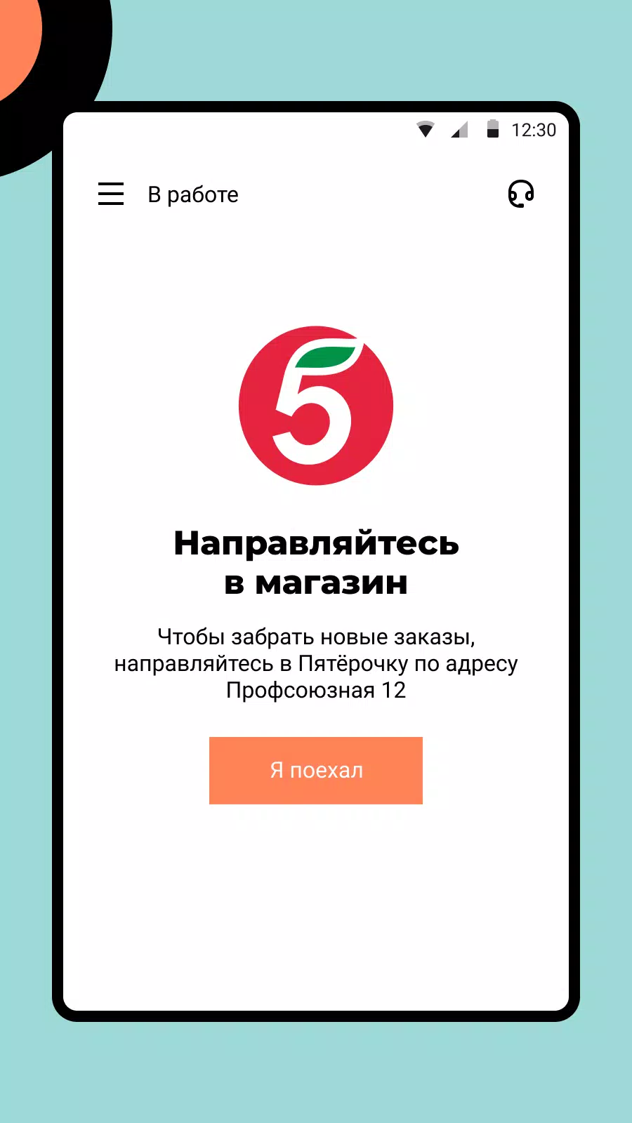 X5 Курьер Ekran Görüntüsü 3