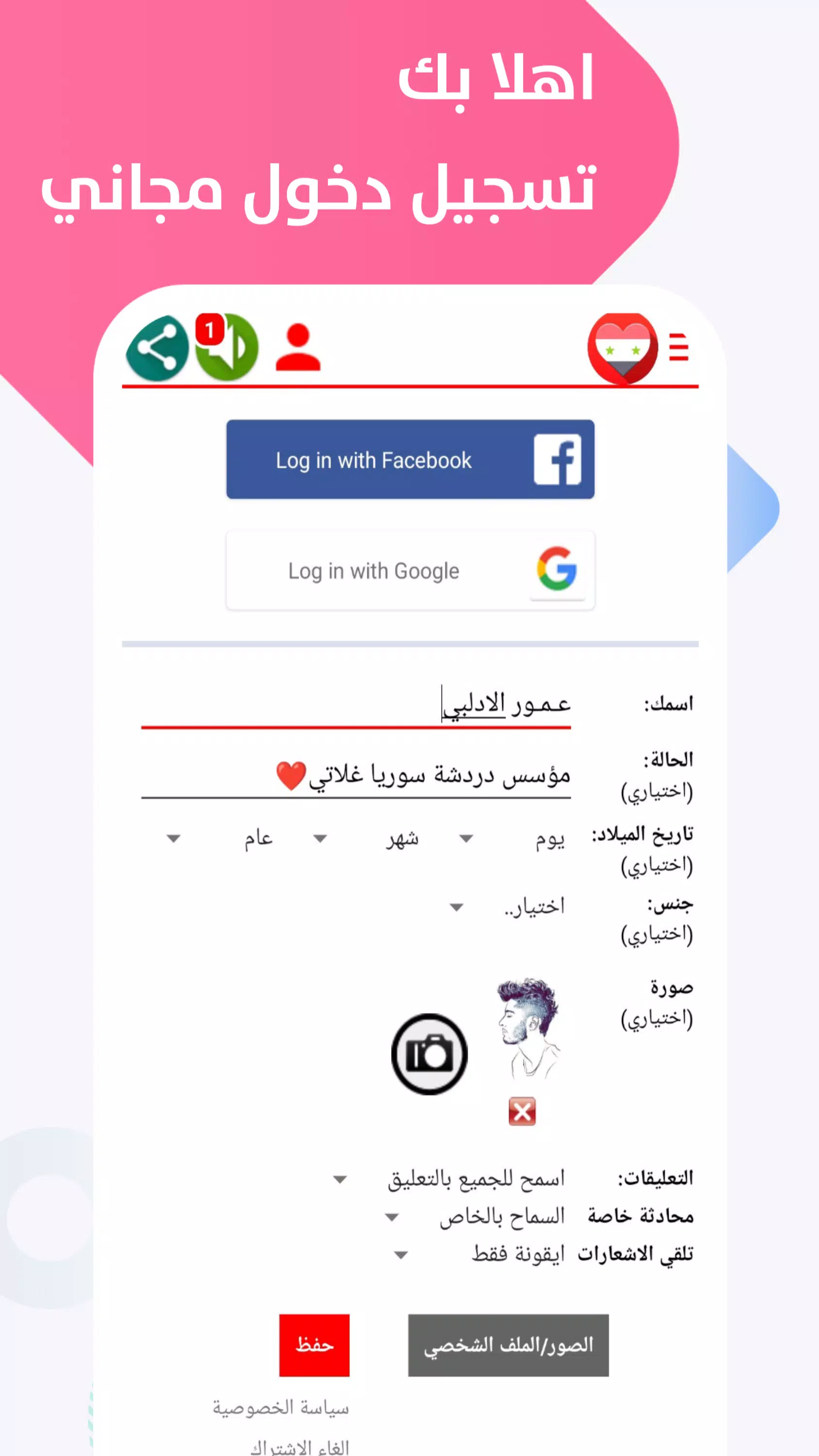 دردشة سوريا ــ غلاتي Tangkapan skrin 3