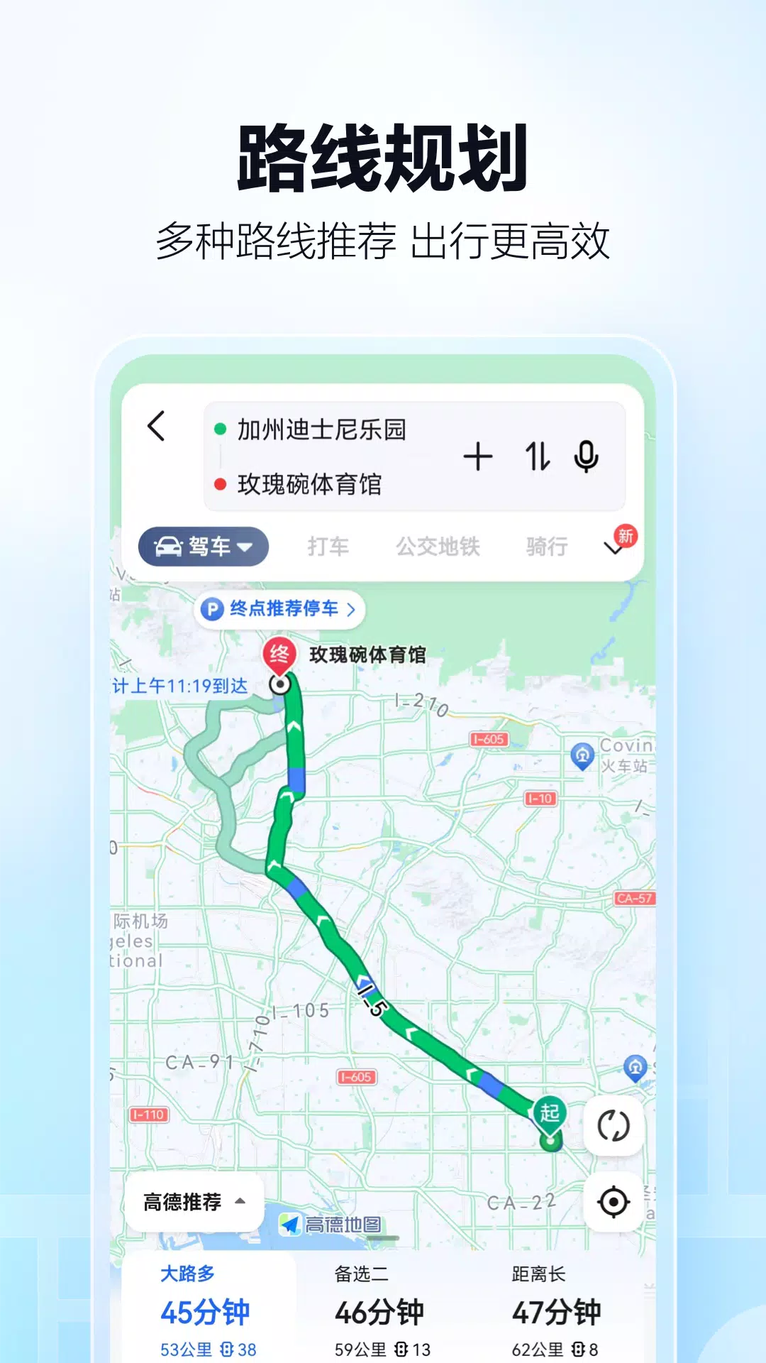 高德地圖-導航巴士地鐵出行，高德打車 Screenshot 3