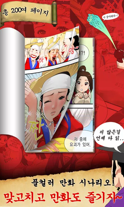 Schermata 맞고 도사전 - 2024년 요괴와 맞고 한게임 4