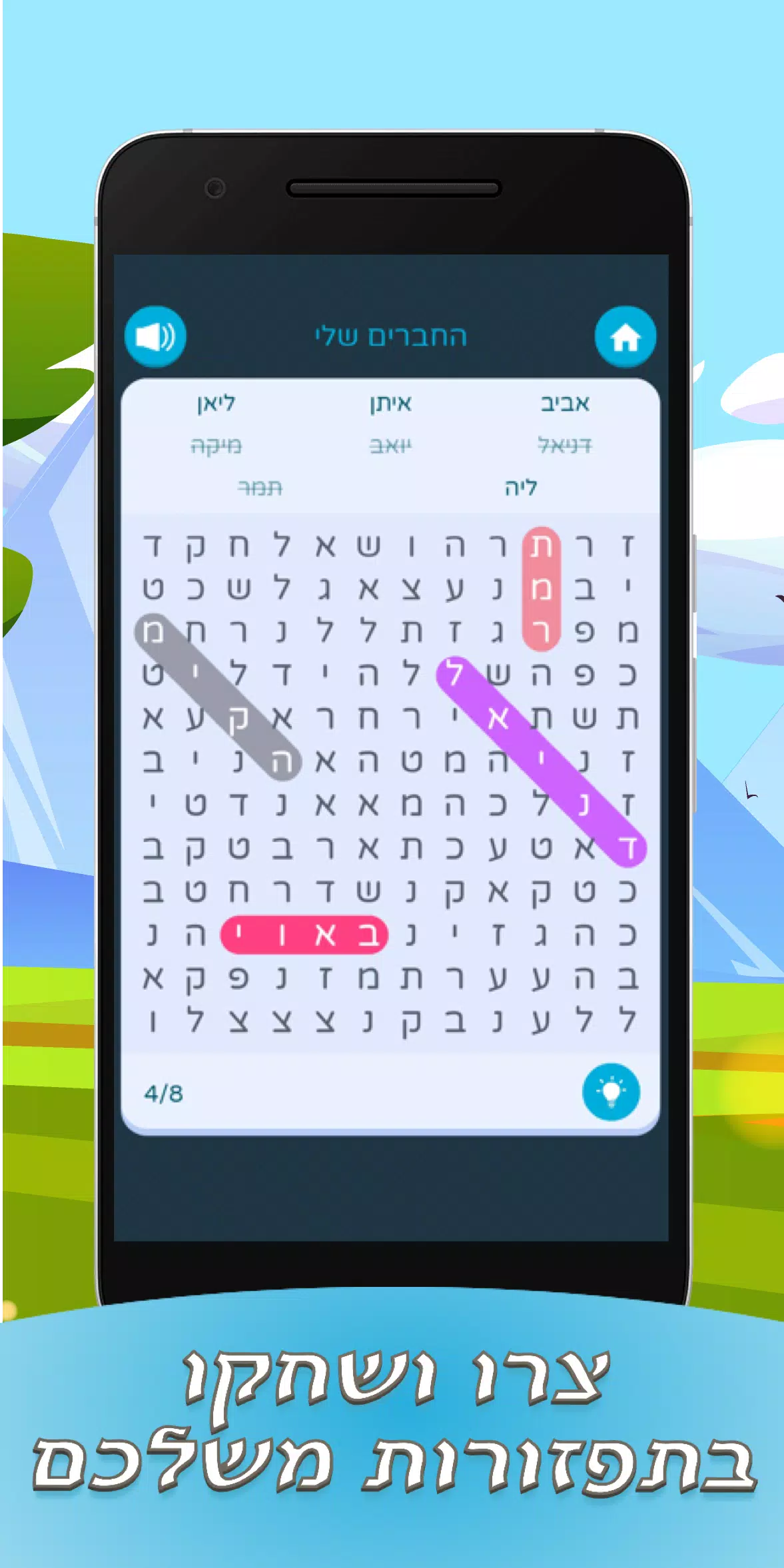 תפזורות בעברית स्क्रीनशॉट 4