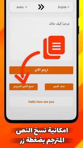 ترجمة فورية بدون انترنت Capture d'écran 4