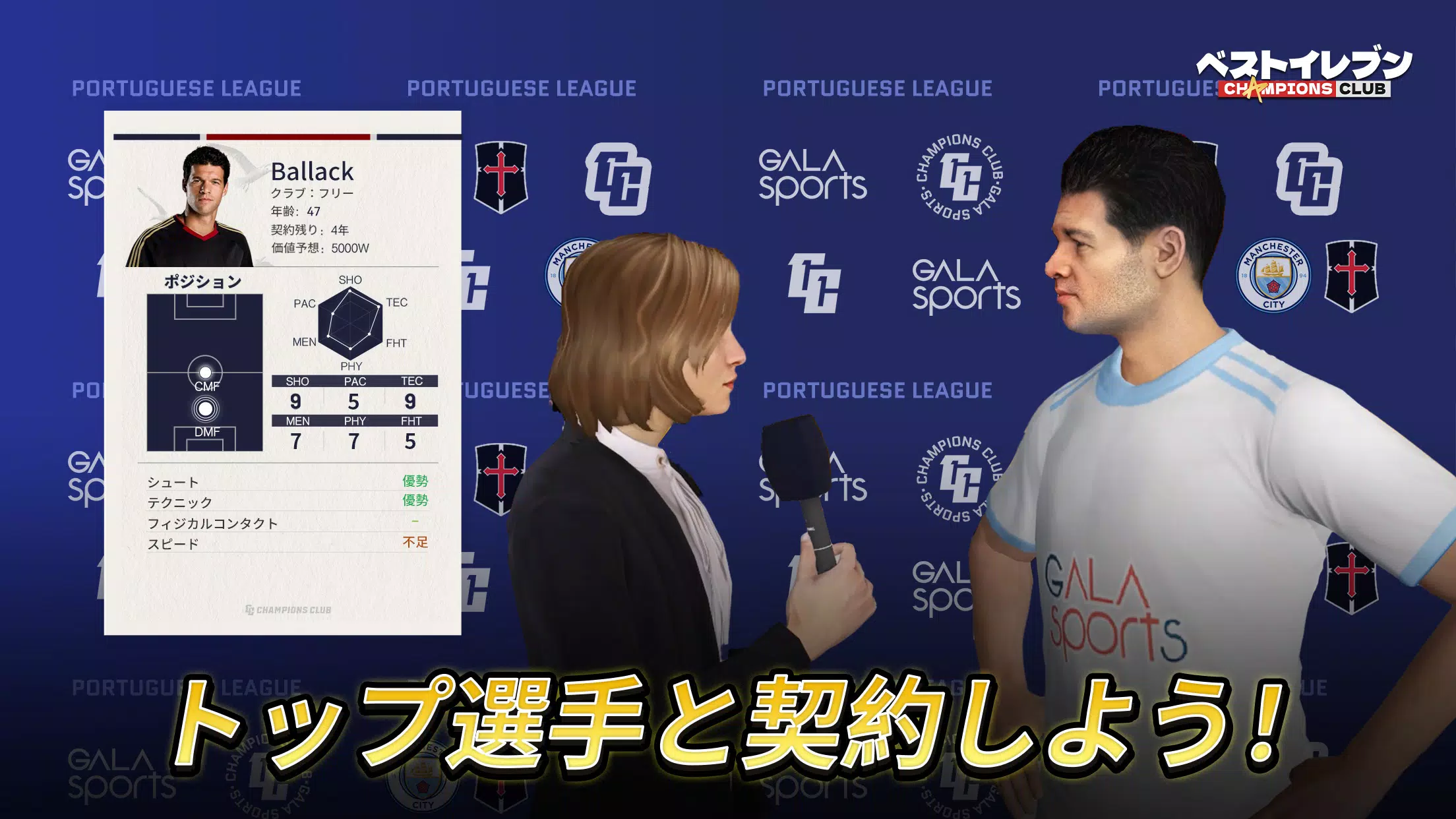 ベストイレブン 스크린샷 1
