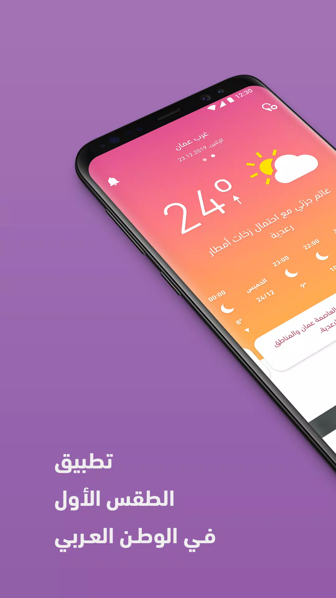 ArabiaWeather স্ক্রিনশট 1