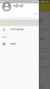 PhyayMal - ေျဖမယ္ Screenshot 3