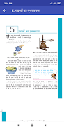 6 Science NCERT Book in Hindi স্ক্রিনশট 4