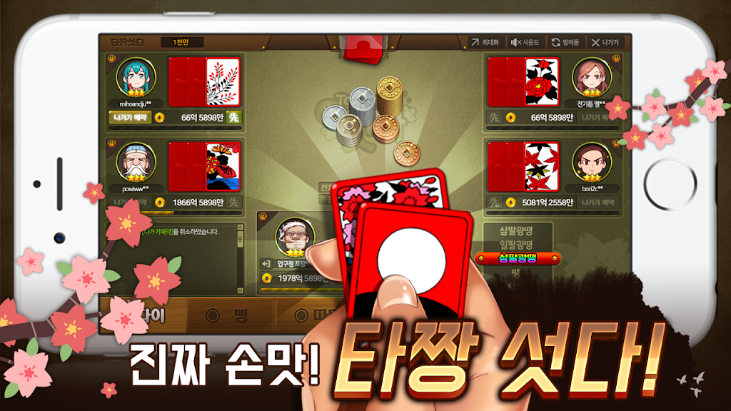 타짱게임 : 무료 맞고,포커,바둑이,슬롯.  한번의 설치!  다양한 재미!應用截圖第3張