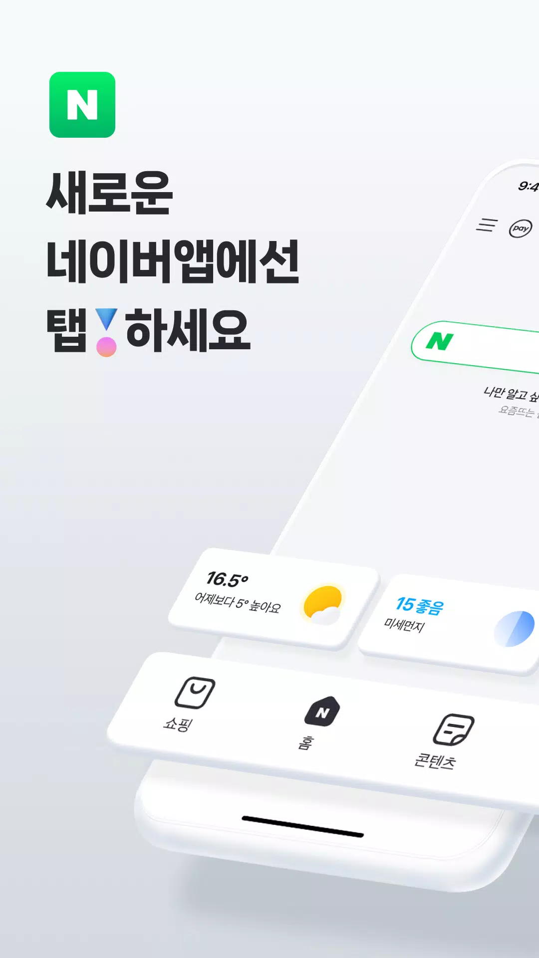 NAVER Screenshot 1